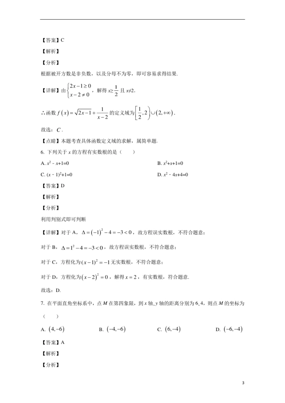 西藏昌都第四高级中学2020-2021学年高一上学期期中考试数学试卷.pdf_第3页