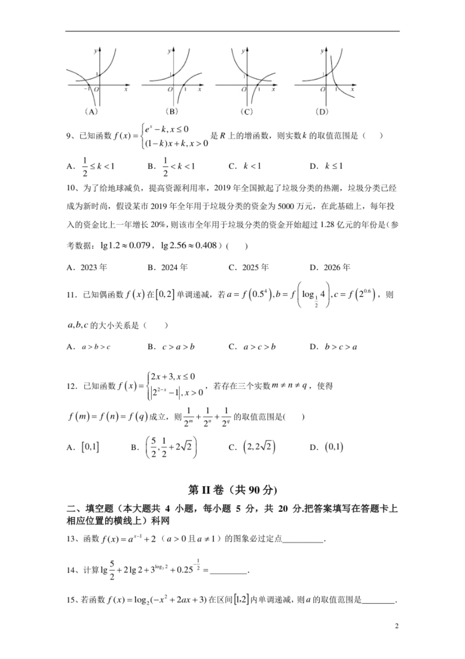 四川省川大附中2020-2021学年高一上学期期中考试数学试卷.pdf_第2页