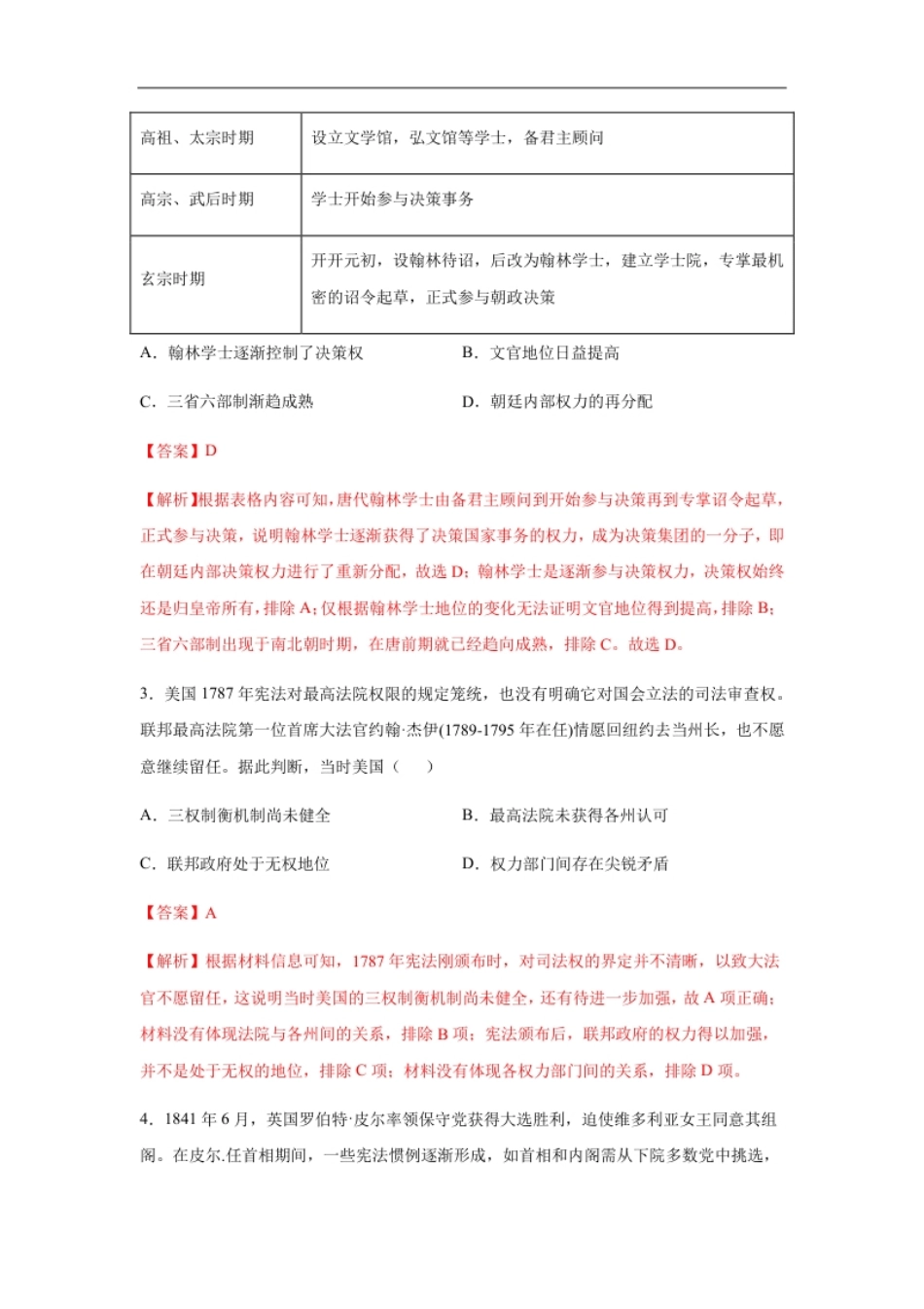 高二历史上学期期中测试卷03（选择性必修1国家制度与社会治理）（解析版）【考试范围：全册】.pdf_第2页