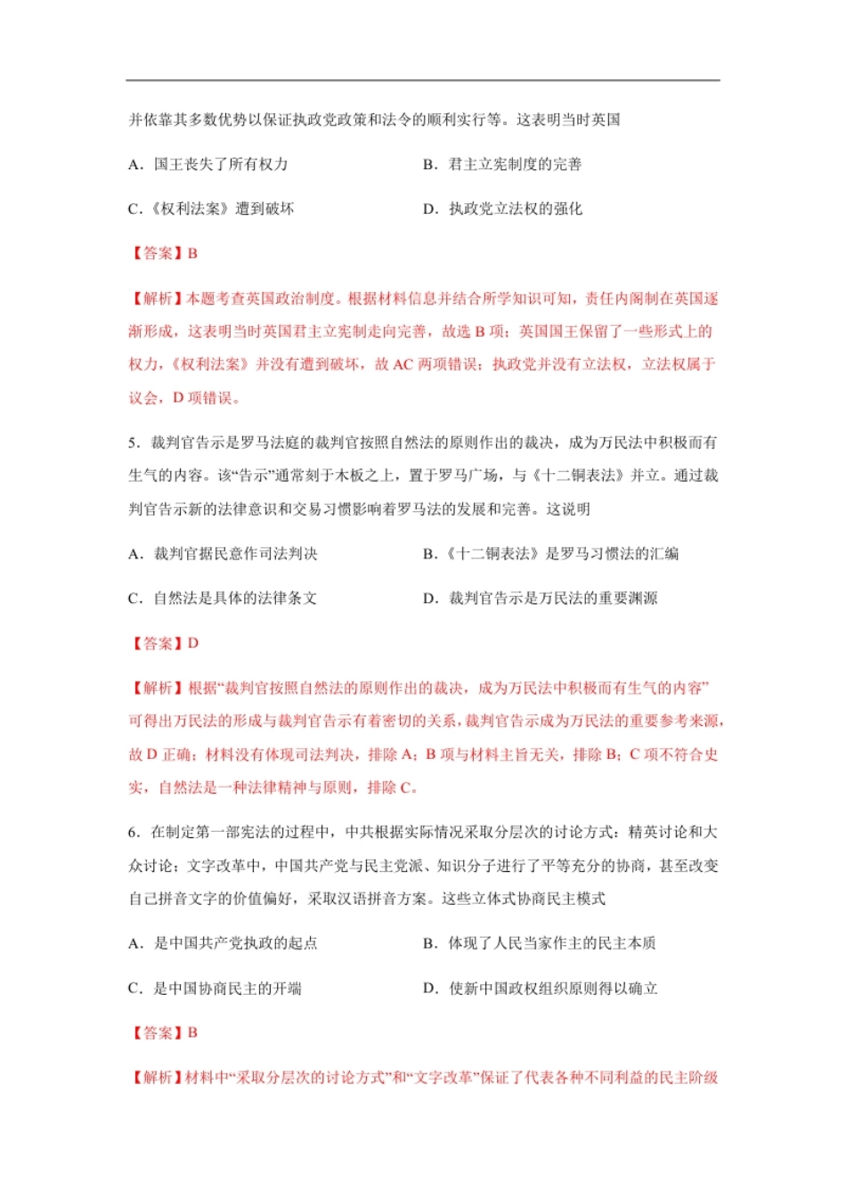 高二历史上学期期中测试卷03（选择性必修1国家制度与社会治理）（解析版）【考试范围：全册】.pdf_第3页