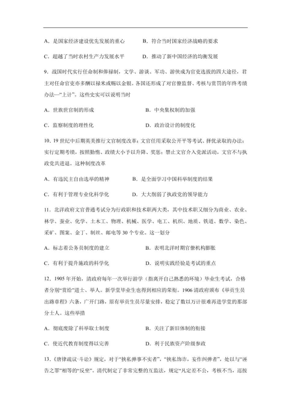 高二历史上学期期中测试卷02（选择性必修1国家制度与社会治理）（原卷版）【考试范围：全册】.pdf_第3页