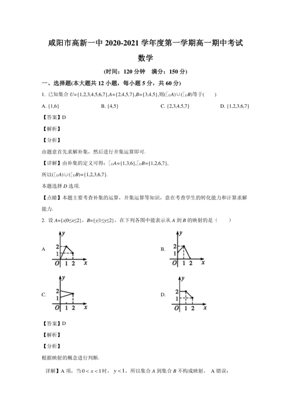 陕西省咸阳市高新一中2020-2021学年高一上学期期中考试数学试卷.pdf_第1页