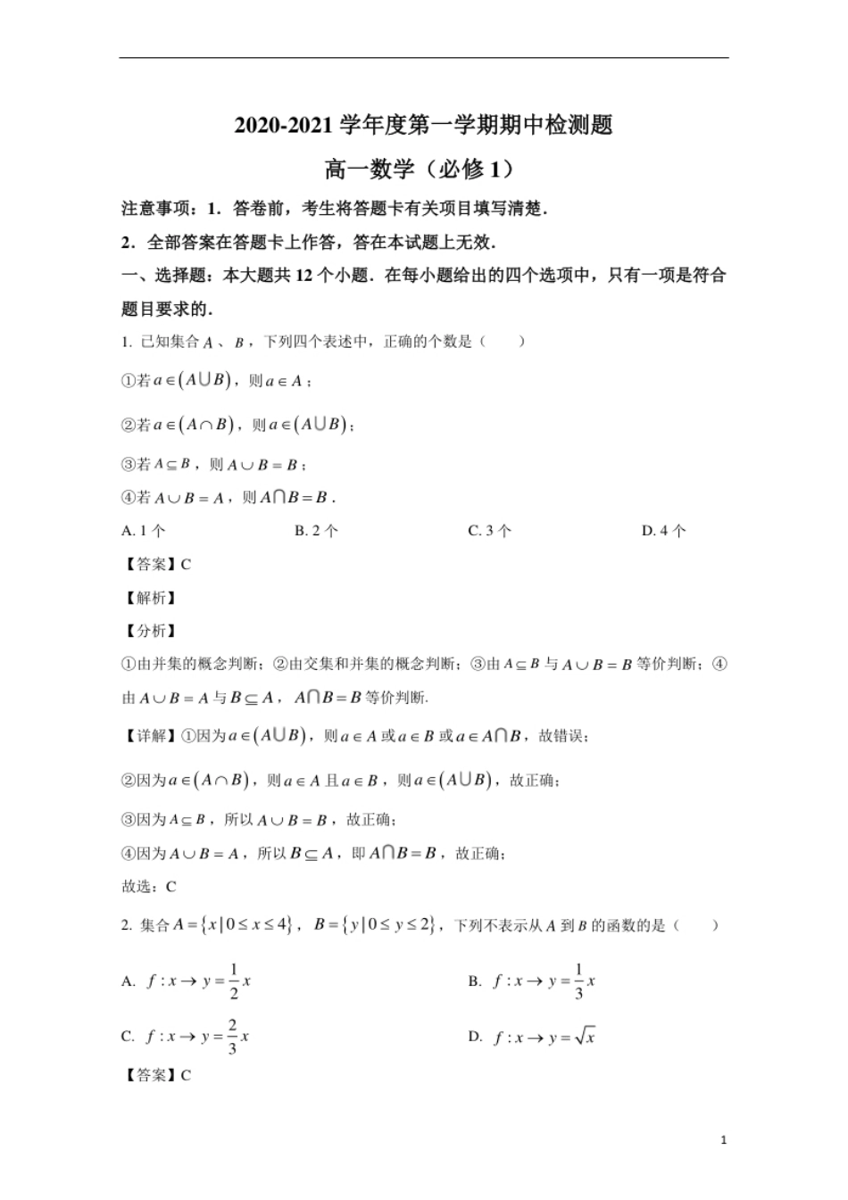 陕西省宝鸡市金台区2020-2021学年高一上学期期中考试数学试卷.pdf_第1页