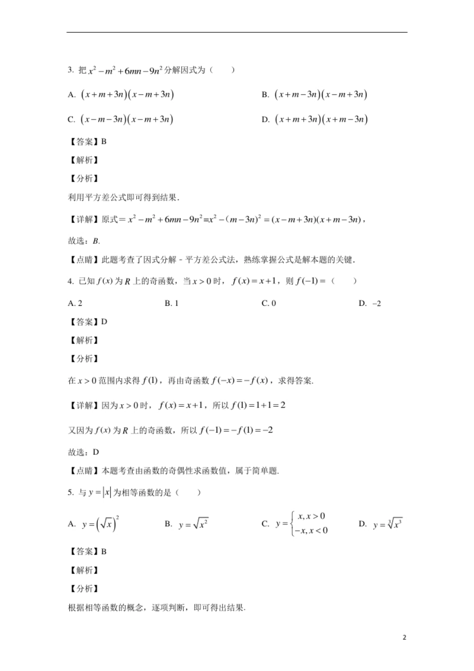 内蒙古通辽市开鲁县第一中学2020-2021学年高一上学期期中考试数学（理）试卷.pdf_第2页