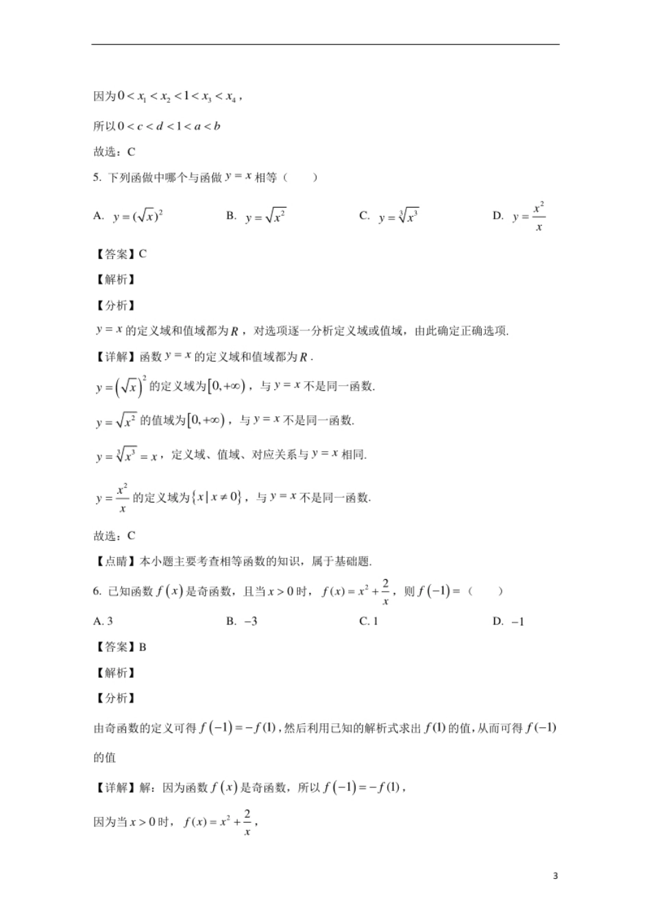 内蒙古奈曼旗第一中学2020-2021学年高一上学期期中考试数学试卷.pdf_第3页