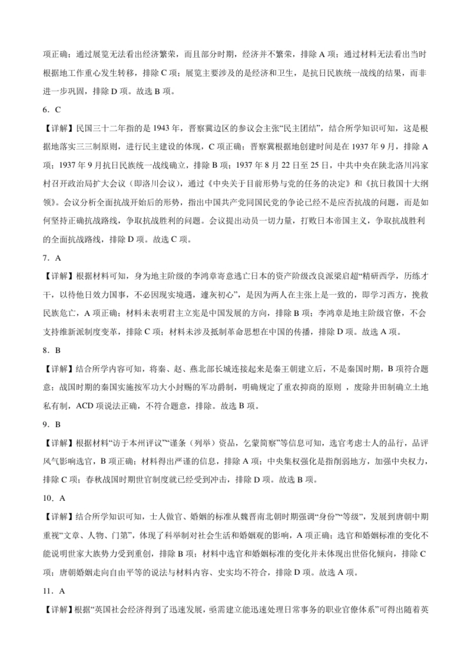 2022-2023学年高二历史上学期期中考前必刷卷（统编版）03（全解全析）.pdf_第2页