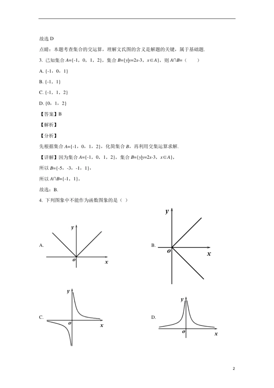 内蒙古赤峰市翁牛特旗乌丹第二中学2020-2021学年高一上学期期中考试数学试卷.pdf_第2页