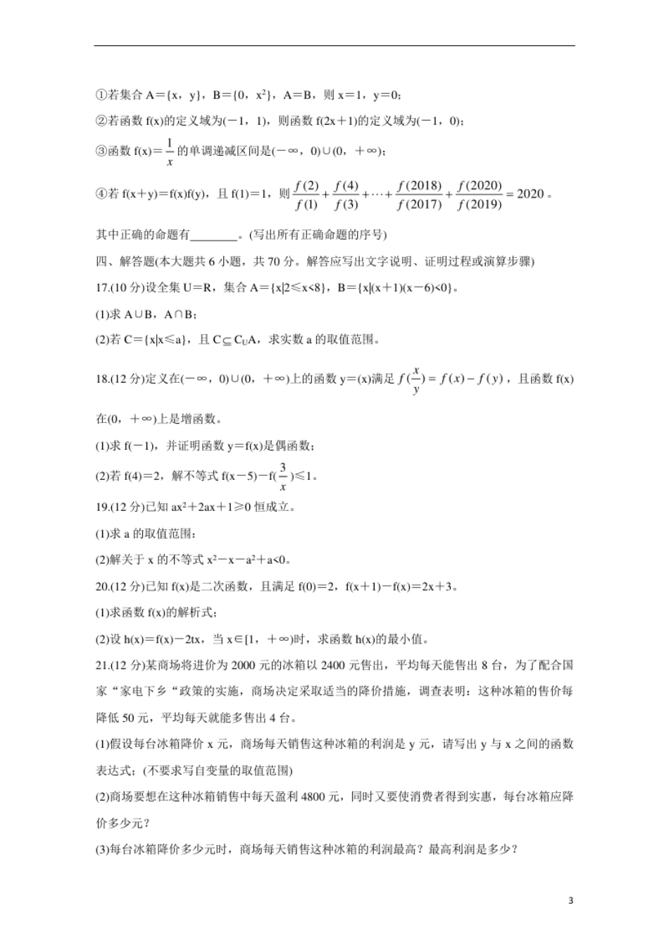 辽宁省沈阳市郊联体2020-2021学年高一上学期期中考试试卷.pdf_第3页