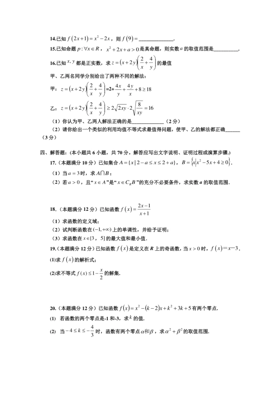 辽宁省盖州市第二高级中学2020-2021学年高一上学期期中考试数学试卷.pdf_第3页