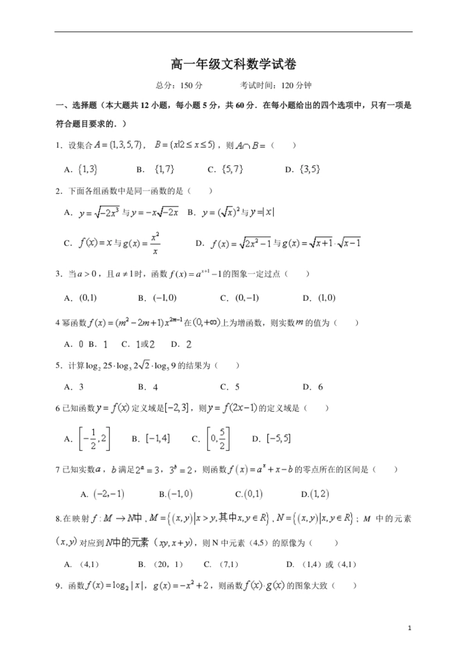 江西省上饶市横峰中学2020-2021学年高一上学期期中考试数学（文）试卷.pdf_第1页