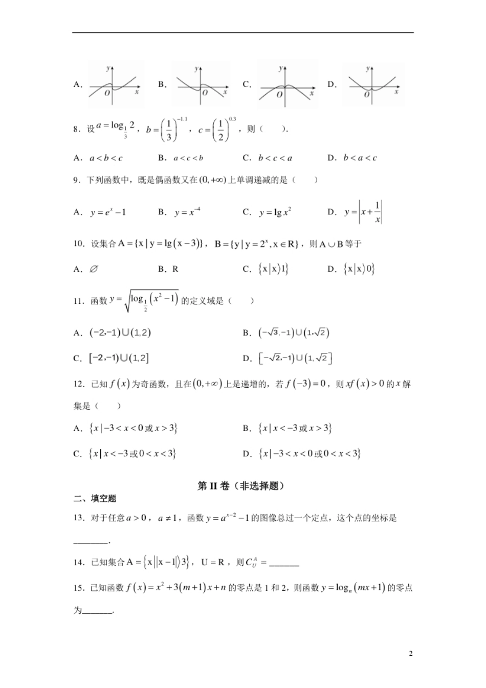 江西省南昌市四校2020-2021学年高一上学期期中联考数学试卷.pdf_第2页