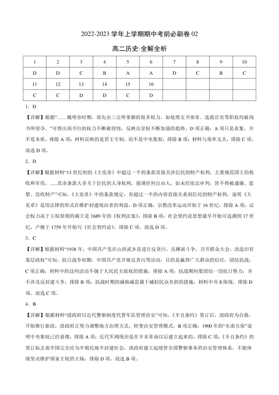 2022-2023学年高二历史上学期期中考前必刷卷（广东专用）02（全解全析）.pdf_第1页