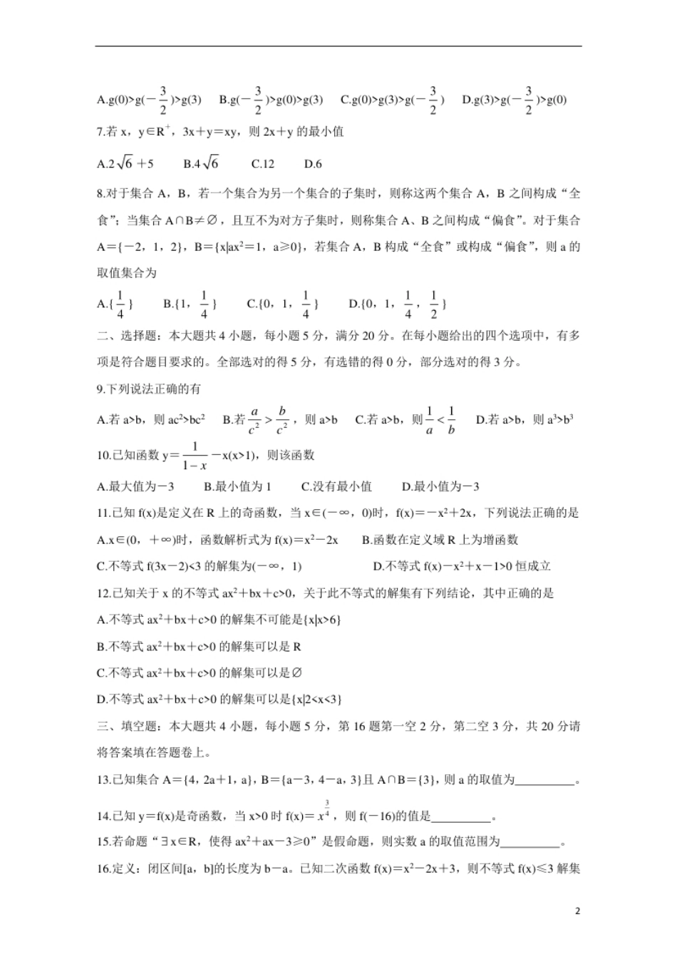 江苏省徐州市2020-2021学年高一上学期期中考试数学试卷.pdf_第2页