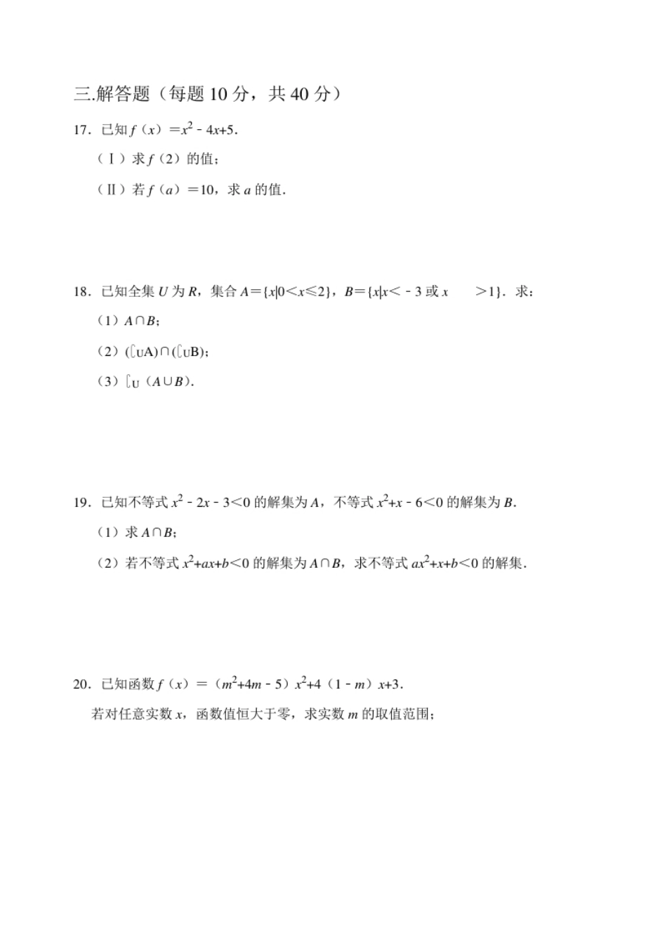 吉林省吉林市第五十五中学2020-2021学年高一上学期期中考试数学试卷.pdf_第3页