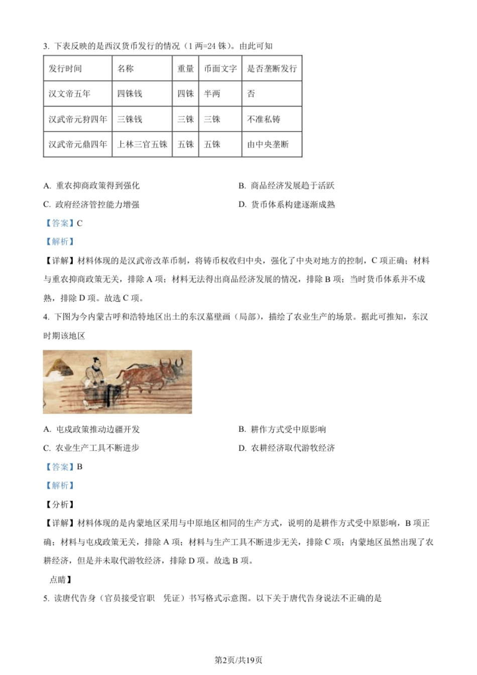 高二上学期期末（实验班）历史试题（解析版）.pdf_第2页