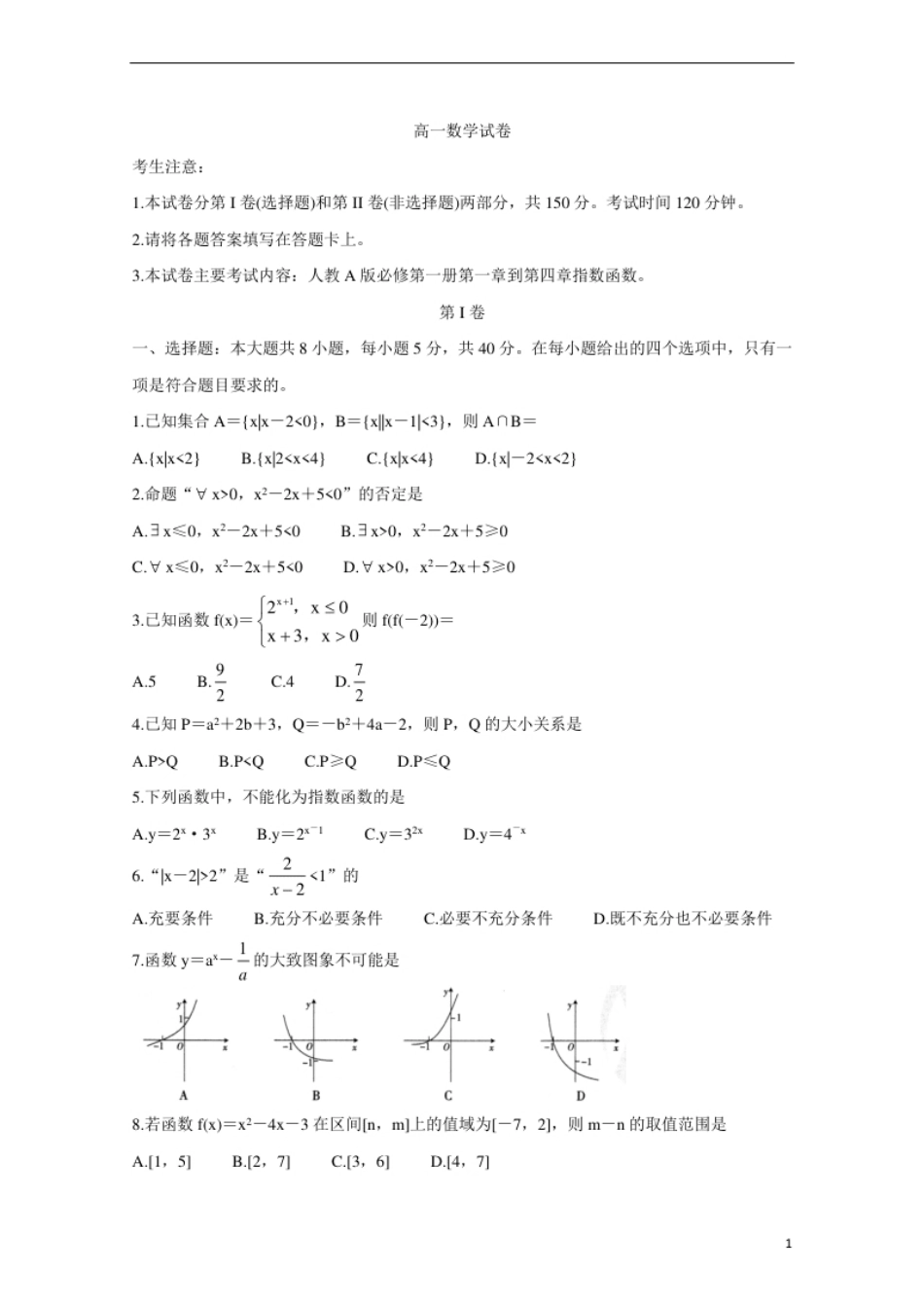 湖南省邵阳县2020-2021学年高一上学期期中考试数学试卷.pdf_第1页