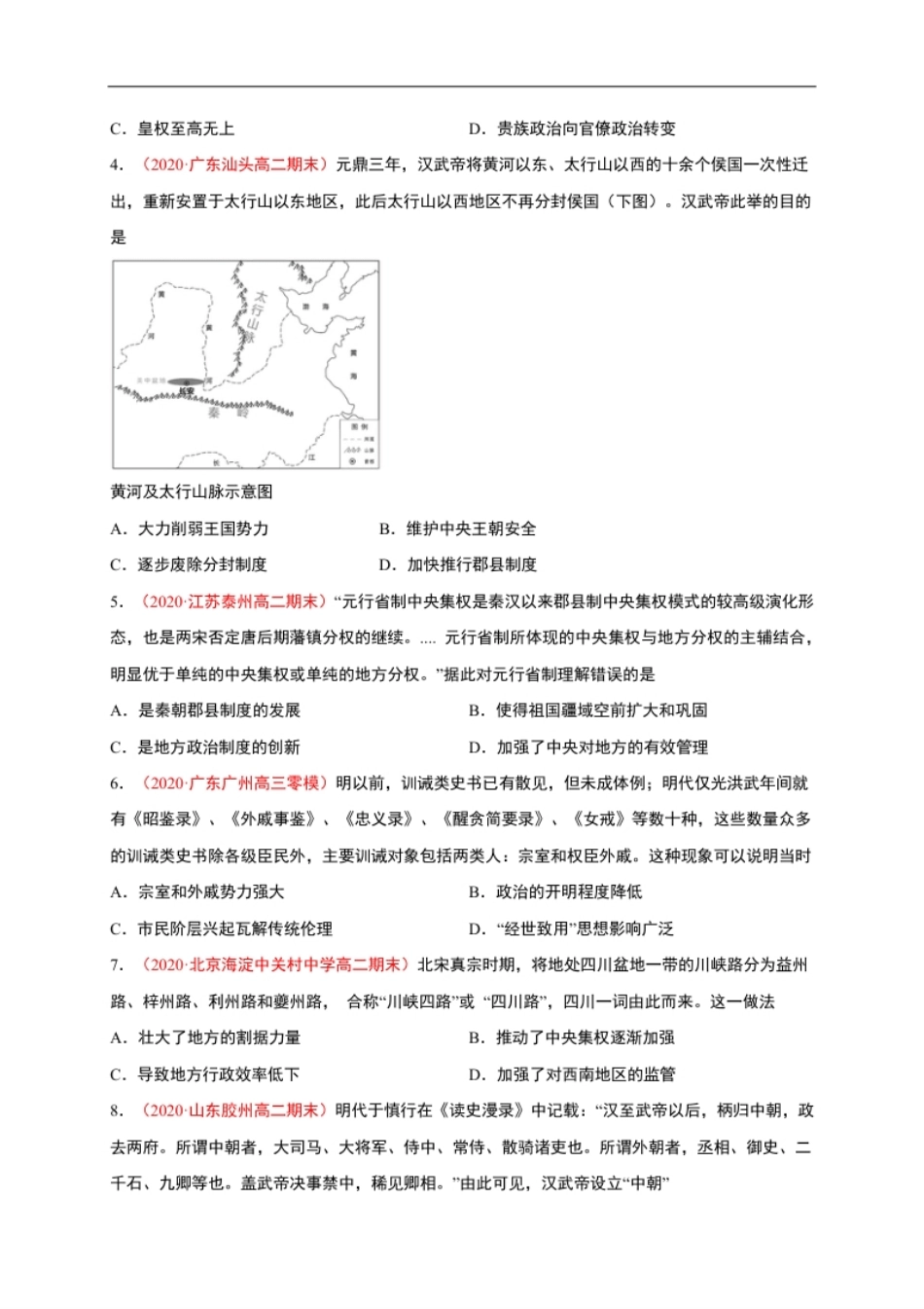 第一单元政治制度（能力提升）高二历史单元测试定心卷（选择性必修一国家制度与社会治理）（原卷版）.pdf_第2页