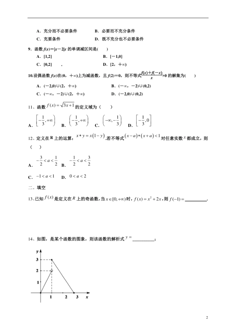 黑龙江省肇东市第四中学校2020-2021学年高一上学期期中考试数学试卷.pdf_第2页