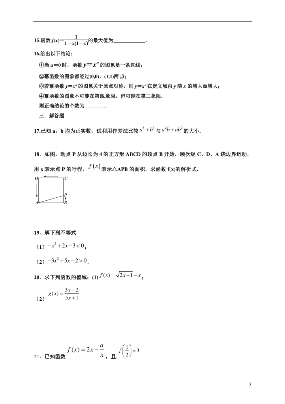 黑龙江省肇东市第四中学校2020-2021学年高一上学期期中考试数学试卷.pdf_第3页