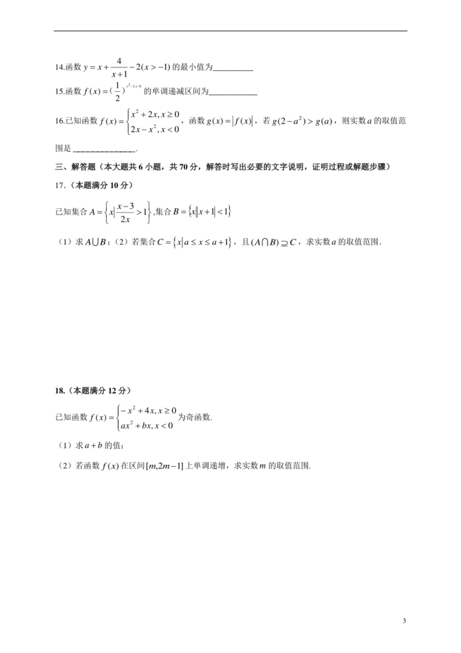 黑龙江省哈尔滨市第六中学2020-2021学年高一上学期期中考试数学试卷.pdf_第3页