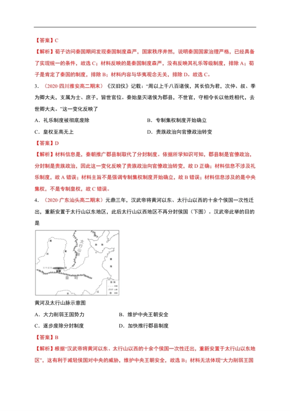 第一单元政治制度（能力提升）-高二历史单元测试定心卷（选择性必修一国家制度与社会治理）（解析版）.pdf_第2页