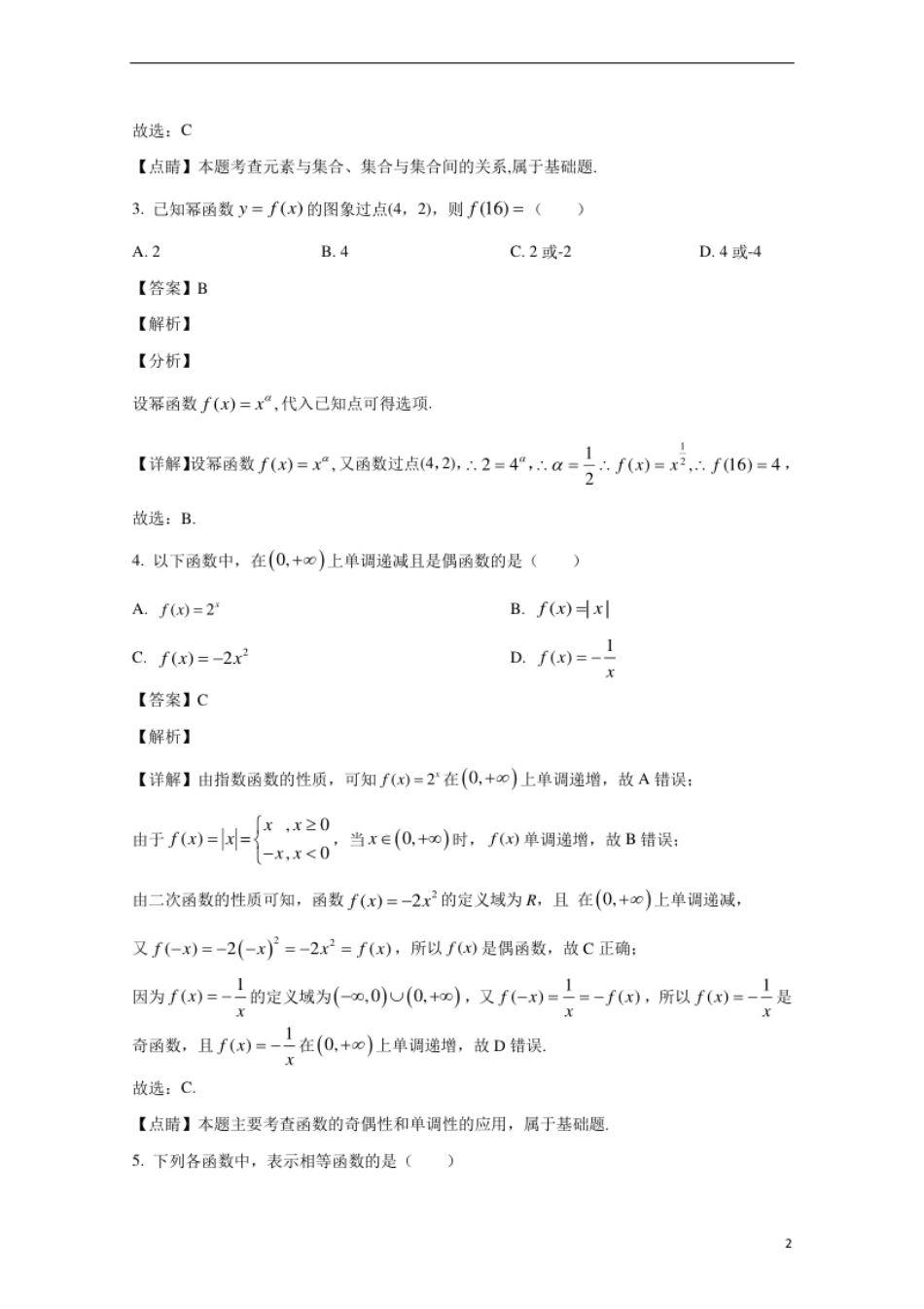 广西钦州市第一中学2020-2021学年高一上学期期中考试数学试卷.pdf_第2页