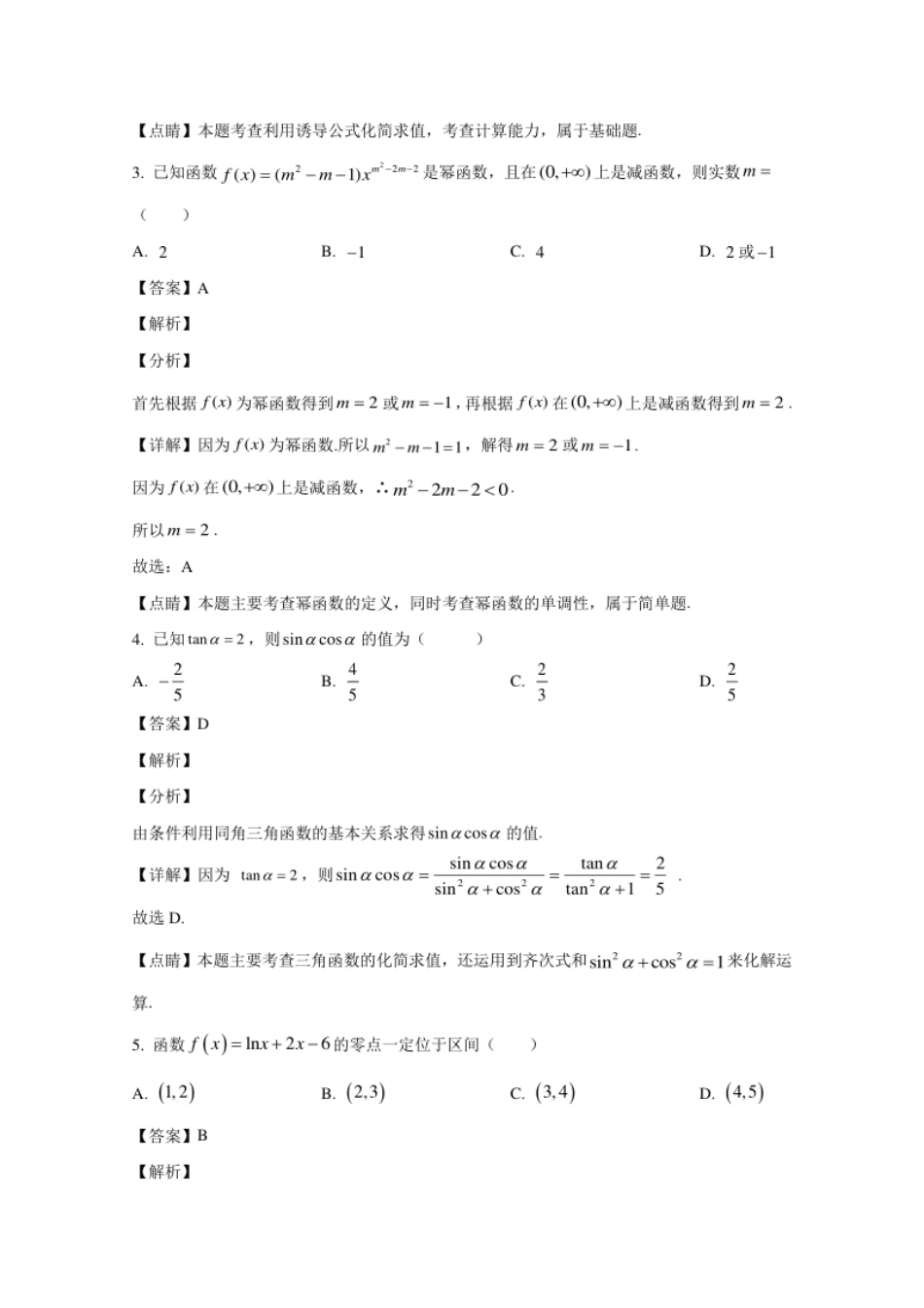 广西浦北中学2020-2021学年高一上学期期中考试数学试卷.pdf_第2页