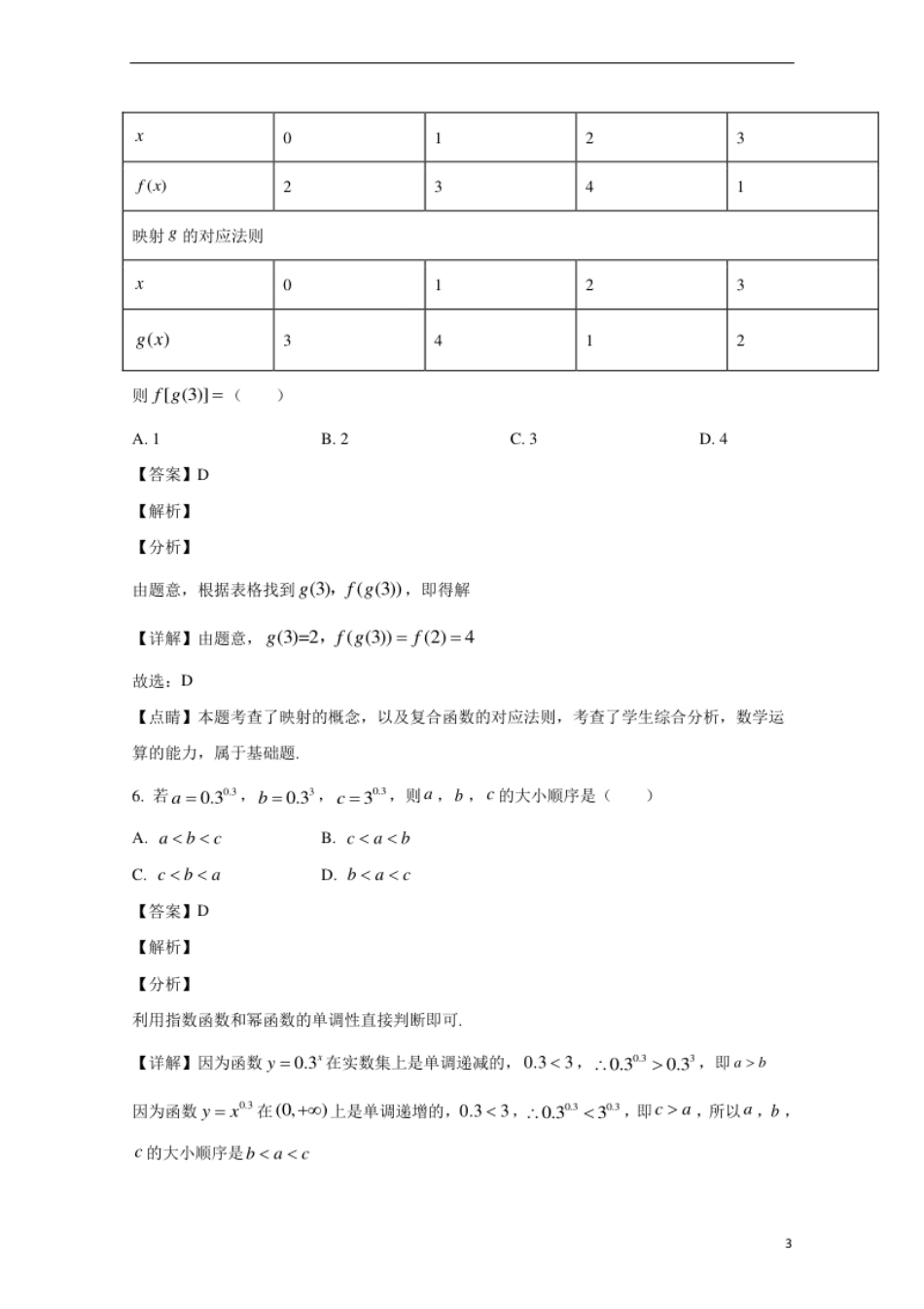 广西南宁市2020-2021学年高一上学期期中考试数学模拟试卷.pdf_第3页