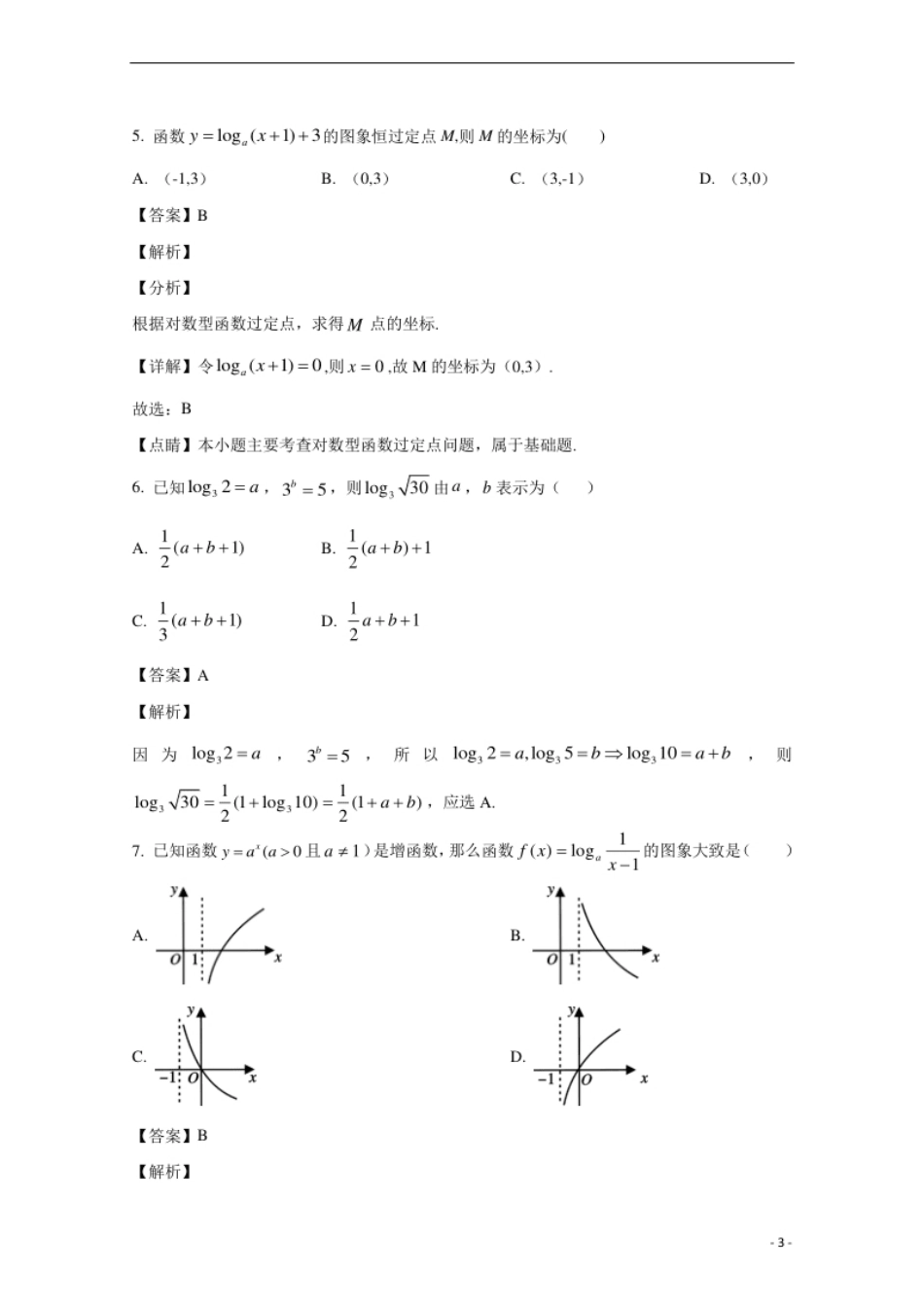 广西桂林市逸仙中学2020-2021学年高一上学期期中考试数学试卷.pdf_第3页