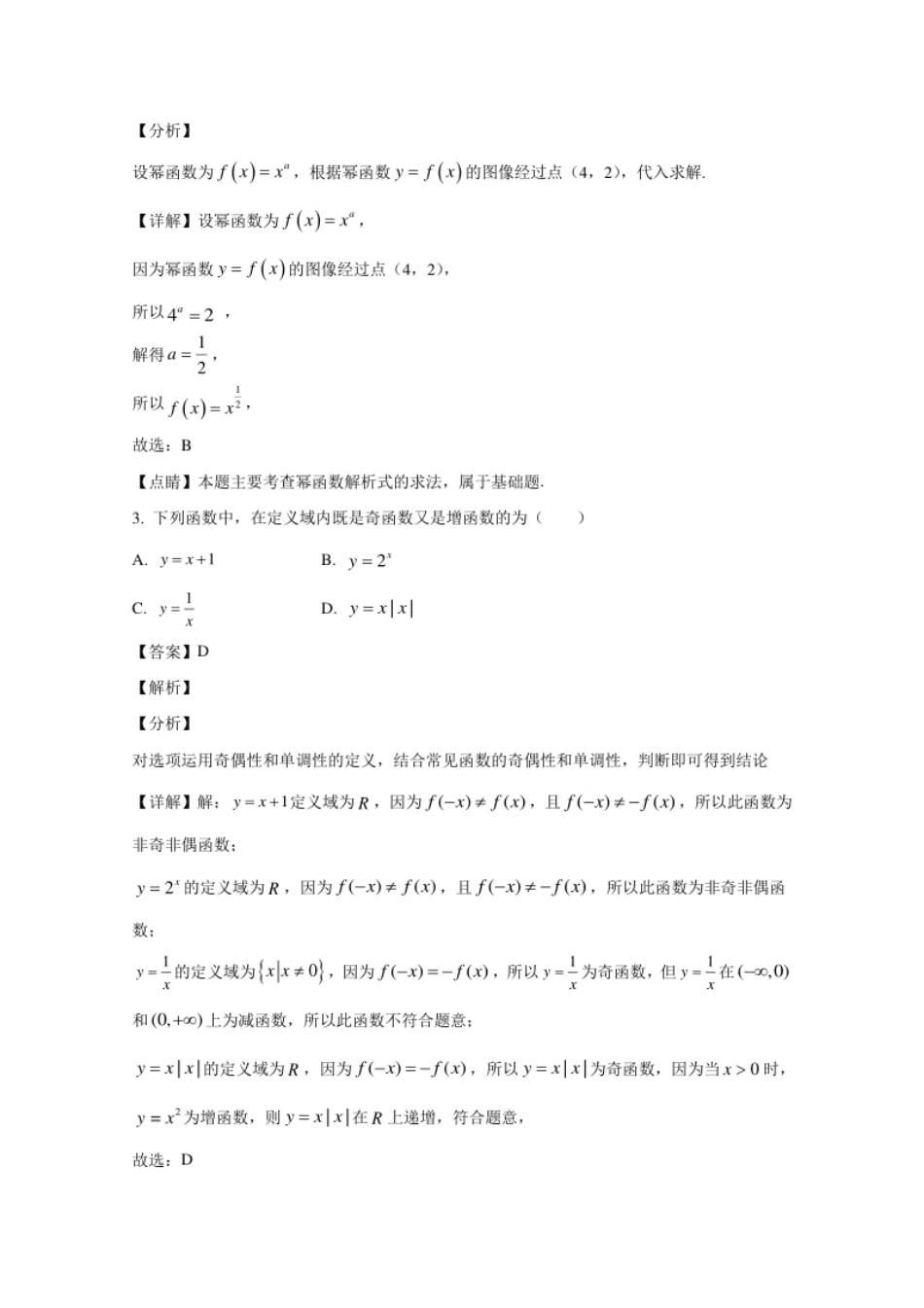 广西岑溪市2020-2021学年高一上学期期中考试数学试卷.pdf_第2页