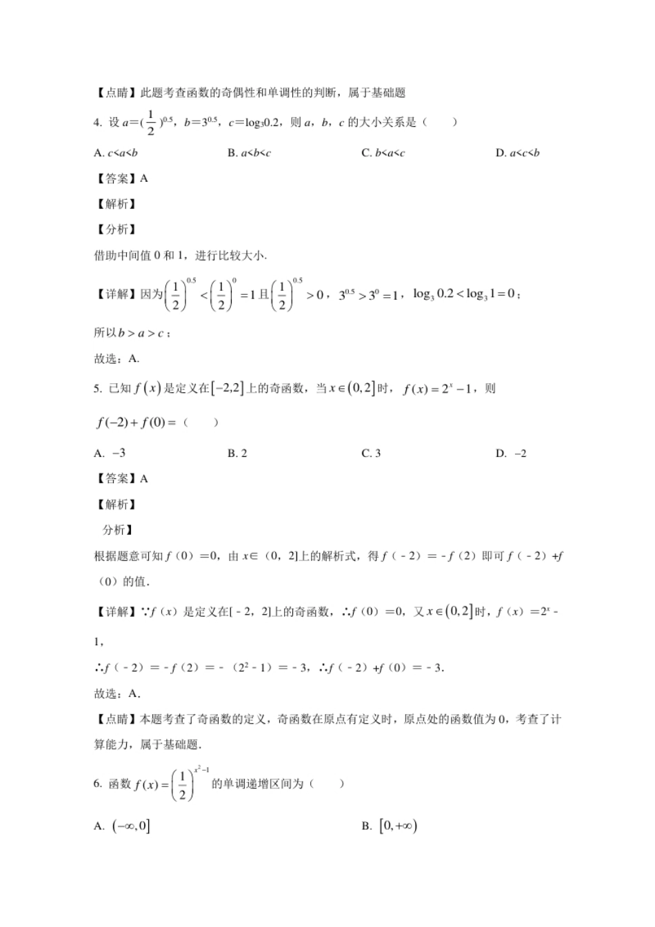 广西岑溪市2020-2021学年高一上学期期中考试数学试卷.pdf_第3页