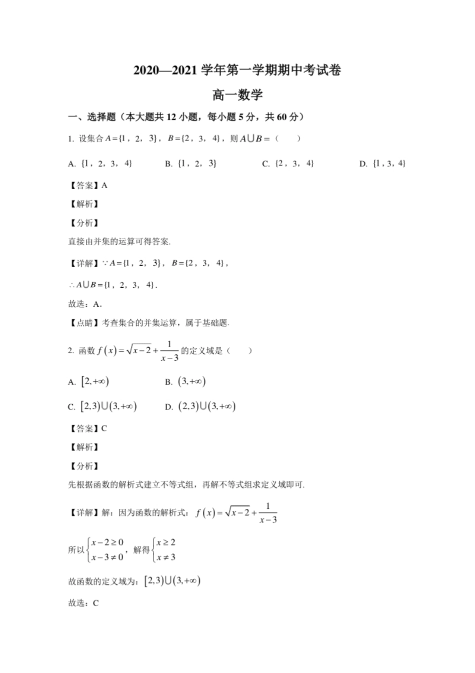 甘肃省武威第十八中学2020-2021学年高一上学期期中考试数学试卷.pdf_第1页