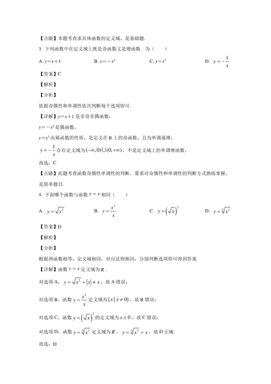 甘肃省武威第十八中学2020-2021学年高一上学期期中考试数学试卷.pdf_第2页