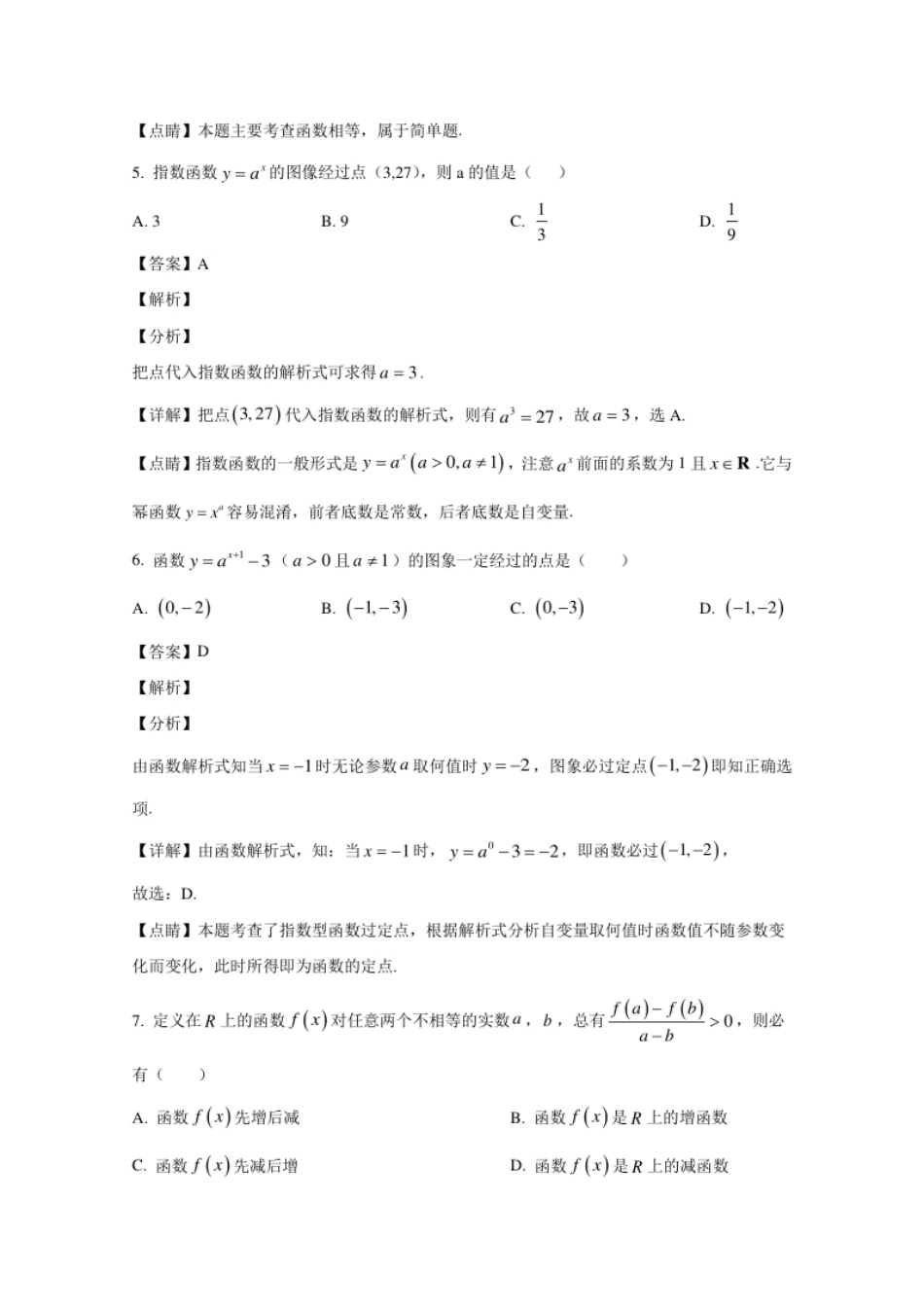 甘肃省武威第十八中学2020-2021学年高一上学期期中考试数学试卷.pdf_第3页