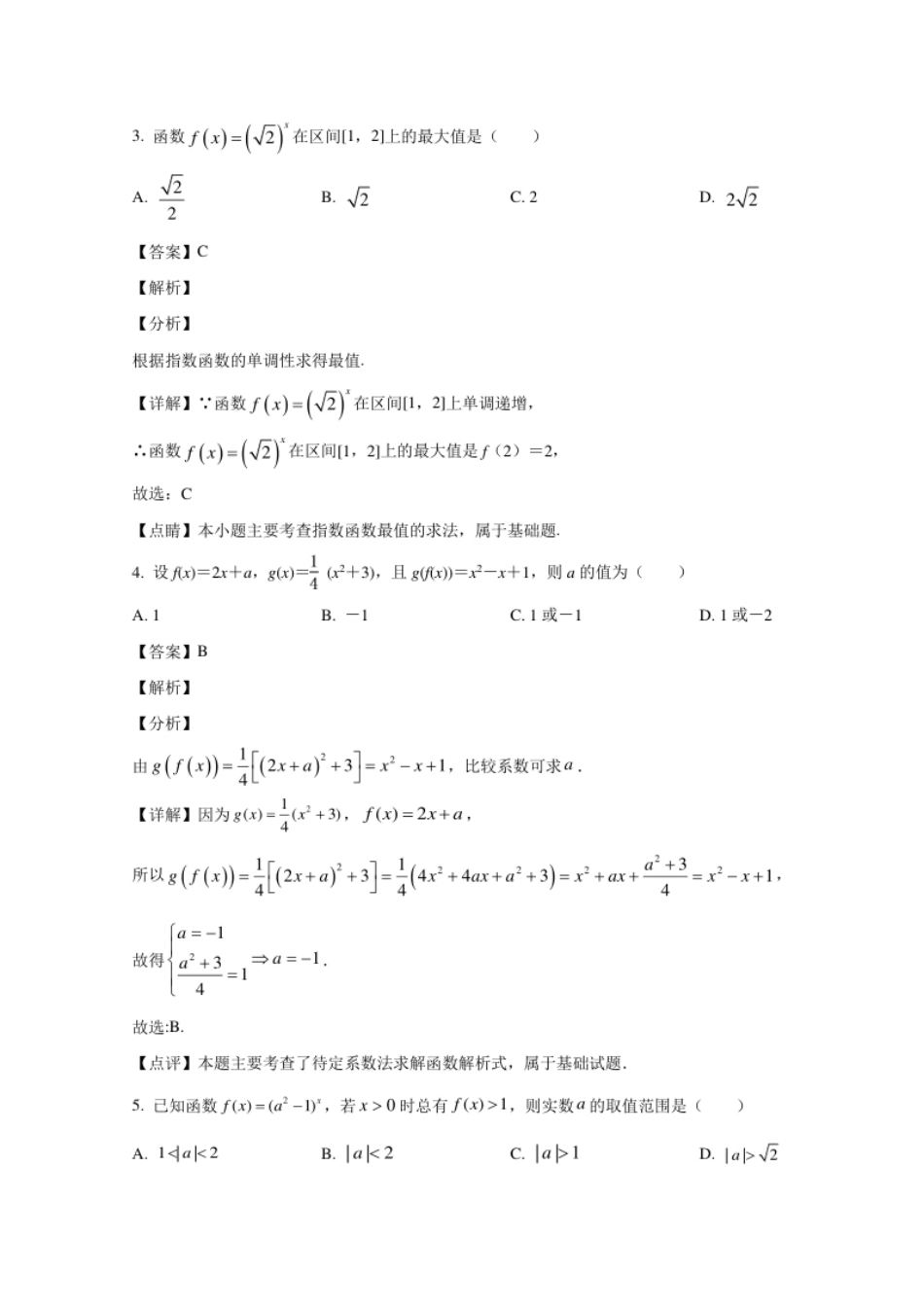 甘肃省白银市会宁县第一中学2020-2021学年高一上学期期中考试数学试卷.pdf_第2页