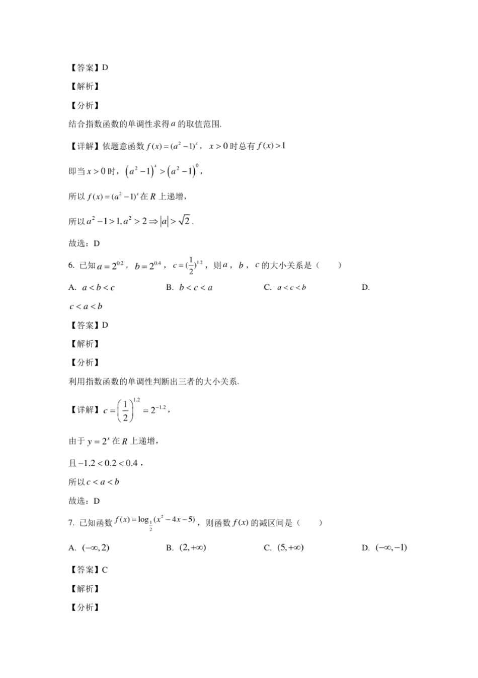 甘肃省白银市会宁县第一中学2020-2021学年高一上学期期中考试数学试卷.pdf_第3页