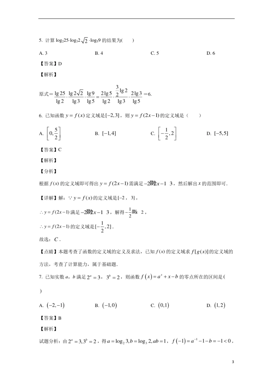 北京市新学道临川学校到2020-2021学年高一上学期期中考试数学试卷.pdf_第3页