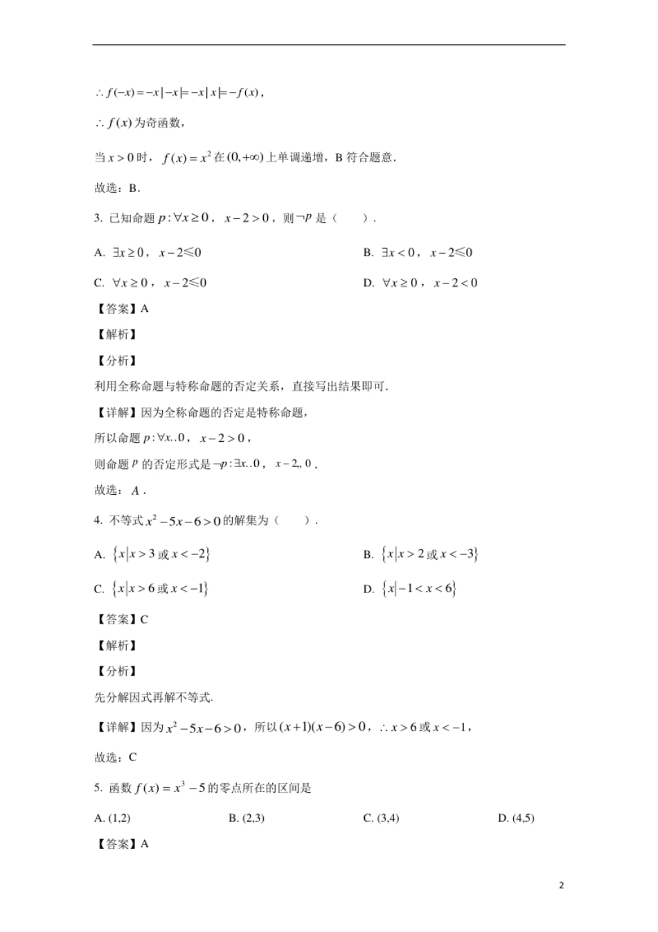 北京市海淀区中国人民大学附属中学2020-2021学年高一上学期期中考试数学试卷.pdf_第2页