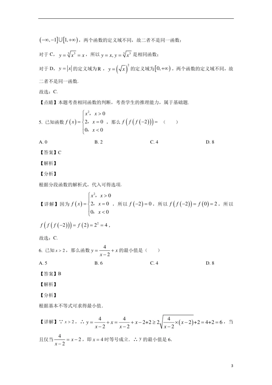 北京市丰台区2020-2021学年高一上学期期中考试数学B卷试卷.pdf_第3页