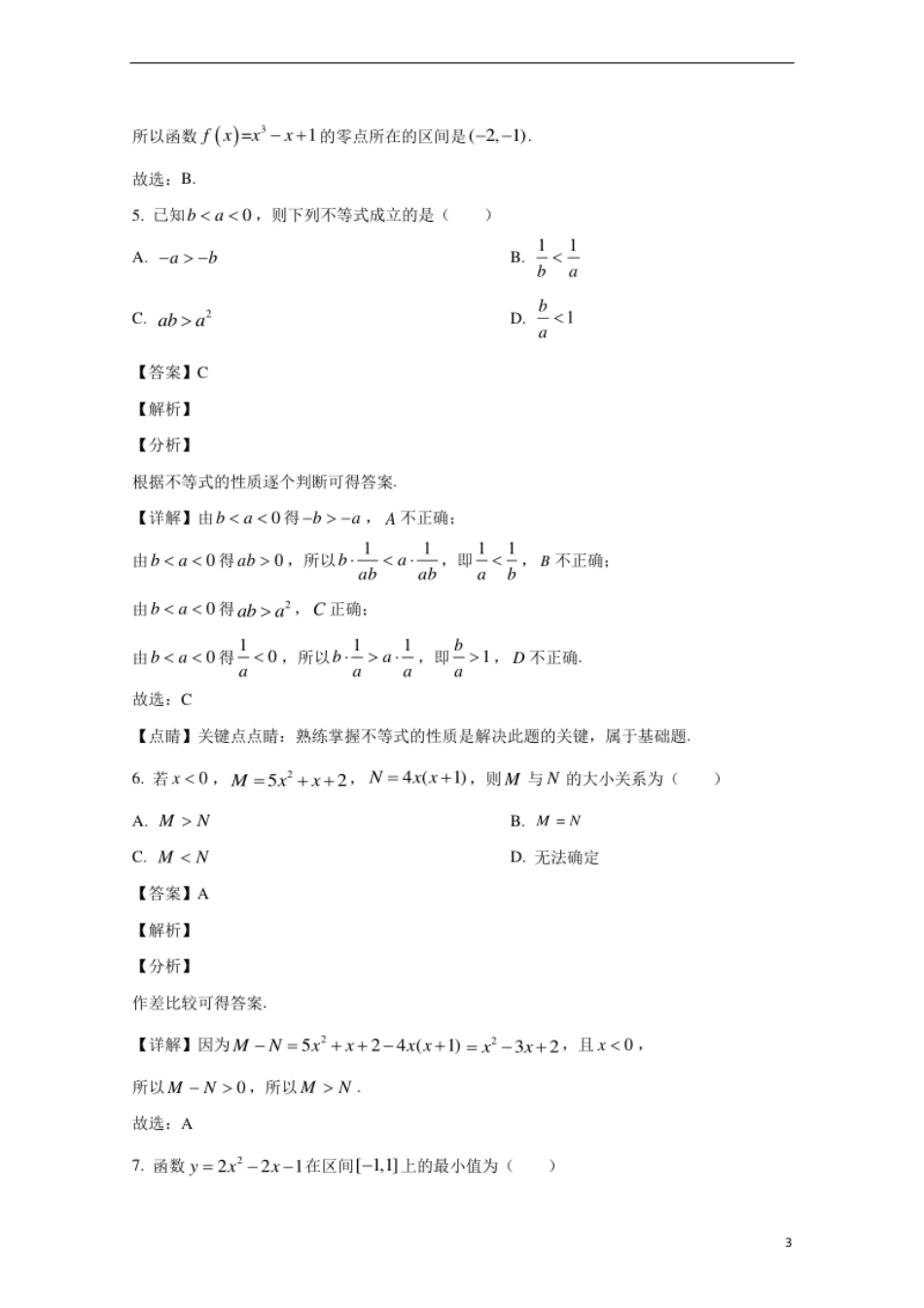 北京市房山区2020-2021学年高一上学期期中考试检测数学试卷.pdf_第3页