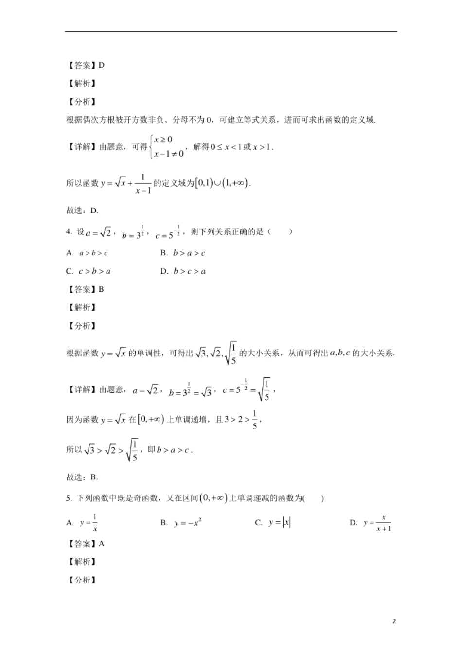 北京市东直门中学2020-2021学年高一上学期期中考试数学试卷.pdf_第2页