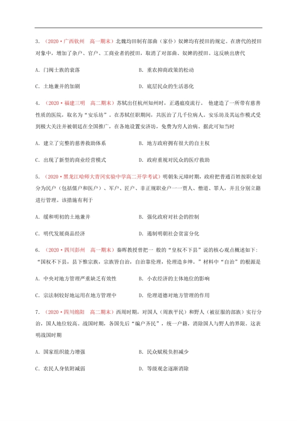 第六单元基层治理与社会保障（能力提升）-高二历史单元测试定心卷（选择性必修一国家制度与社会治理）（原卷版）.pdf_第2页