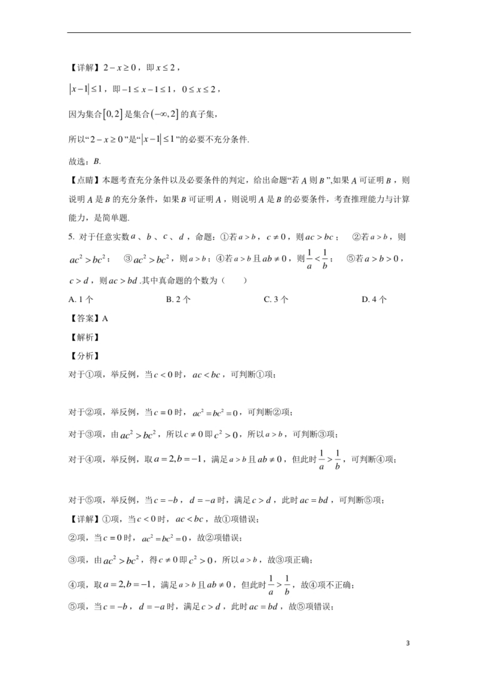 北京市第二中学2020-2021学年高一上学期期中考试数学试卷.pdf_第3页