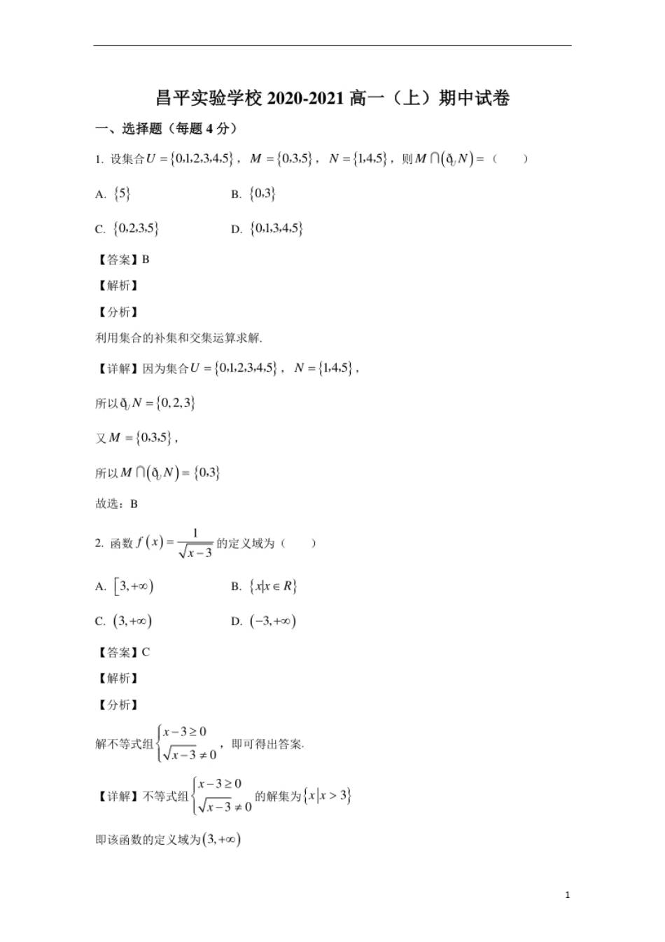 北京市昌平区实验学校2020-2021学年高一上学期期中考试数学试卷.pdf_第1页