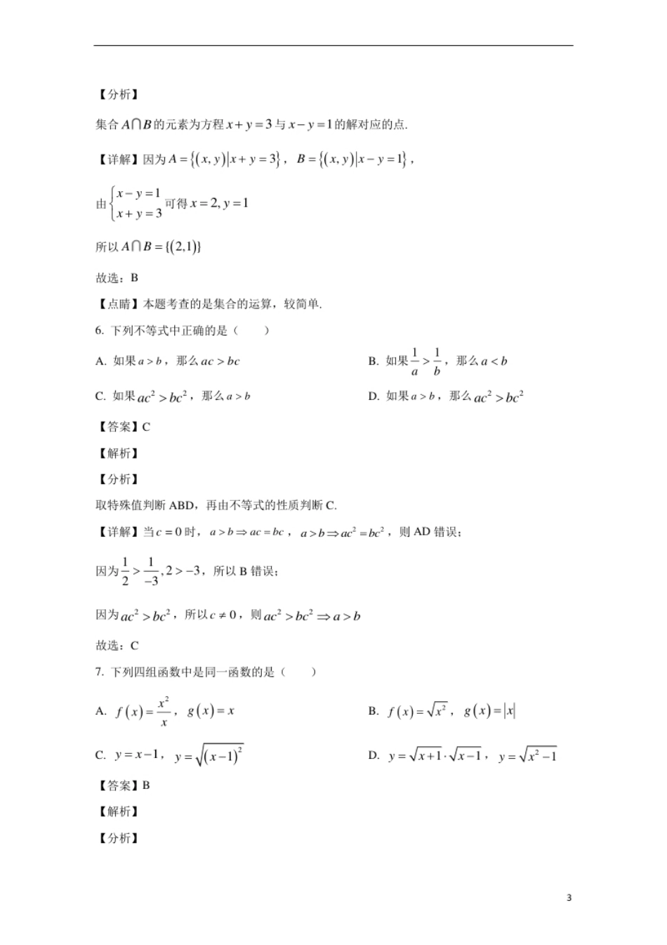 北京市昌平区实验学校2020-2021学年高一上学期期中考试数学试卷.pdf_第3页