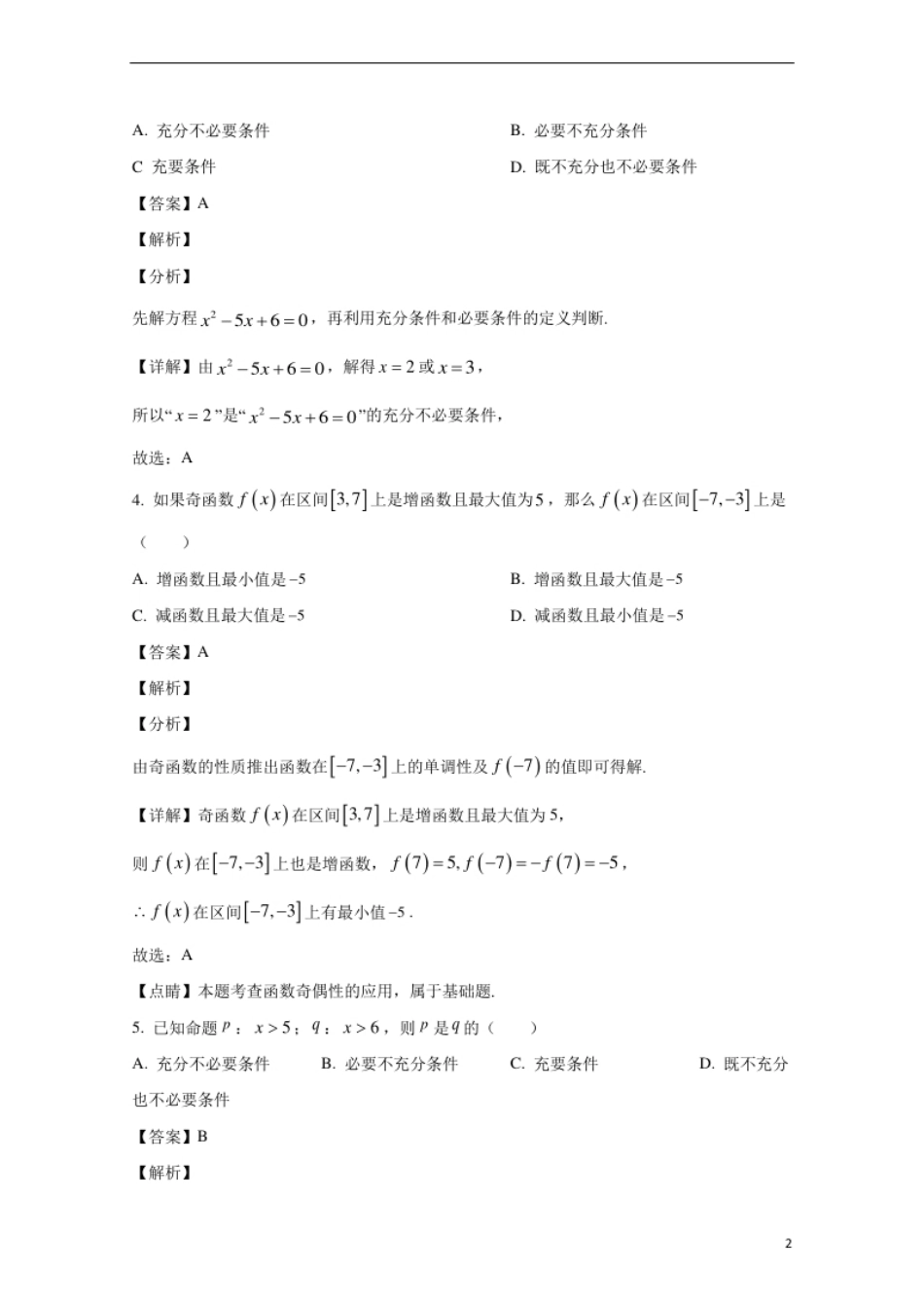 北京市昌平区前锋学校2020-2021学年高一上学期期中考试数学试卷.pdf_第2页