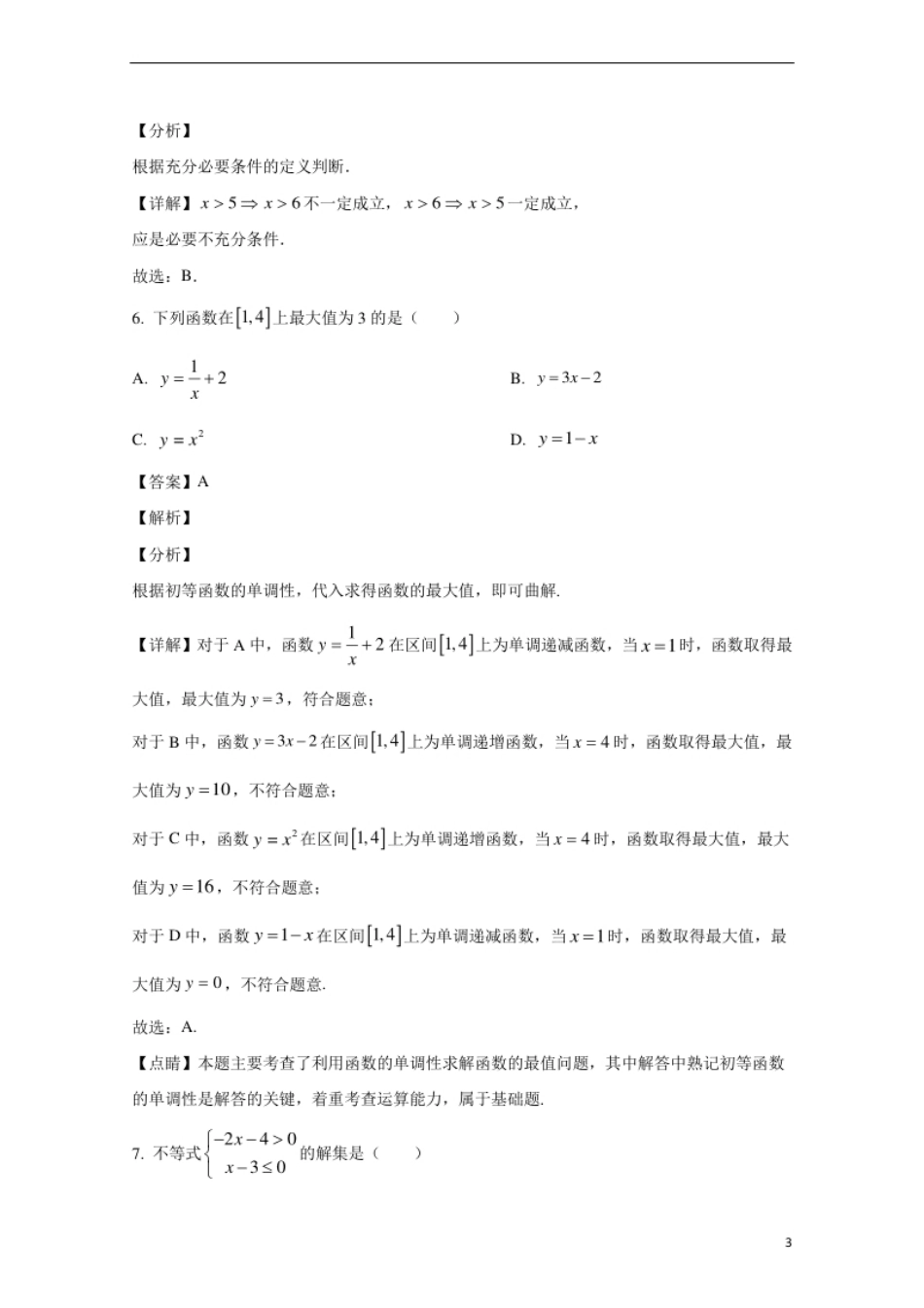 北京市昌平区前锋学校2020-2021学年高一上学期期中考试数学试卷.pdf_第3页