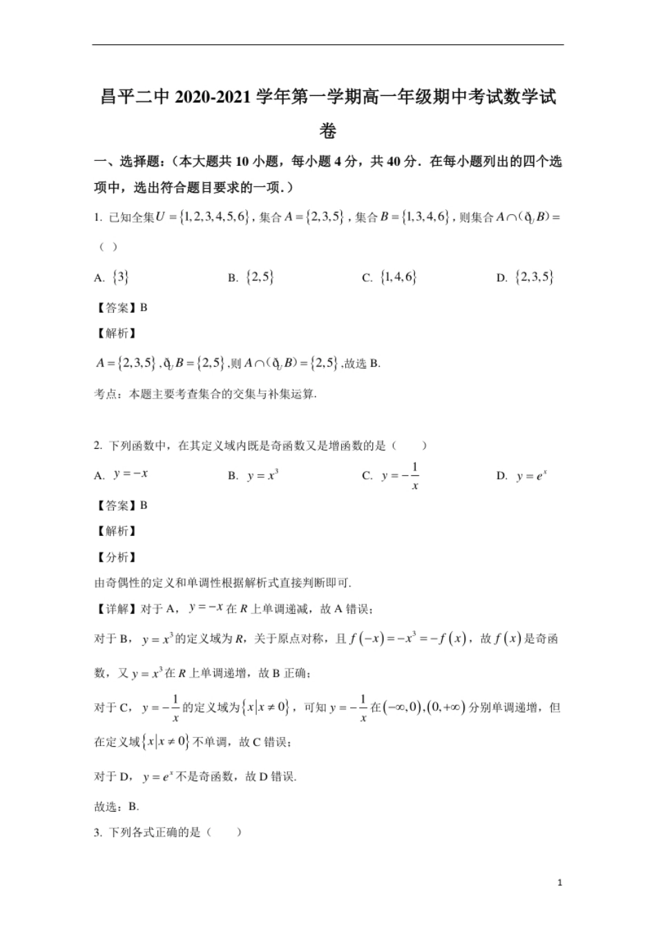 北京市昌平区第二中学2020-2021学年高一上学期期中考试数学试卷.pdf_第1页