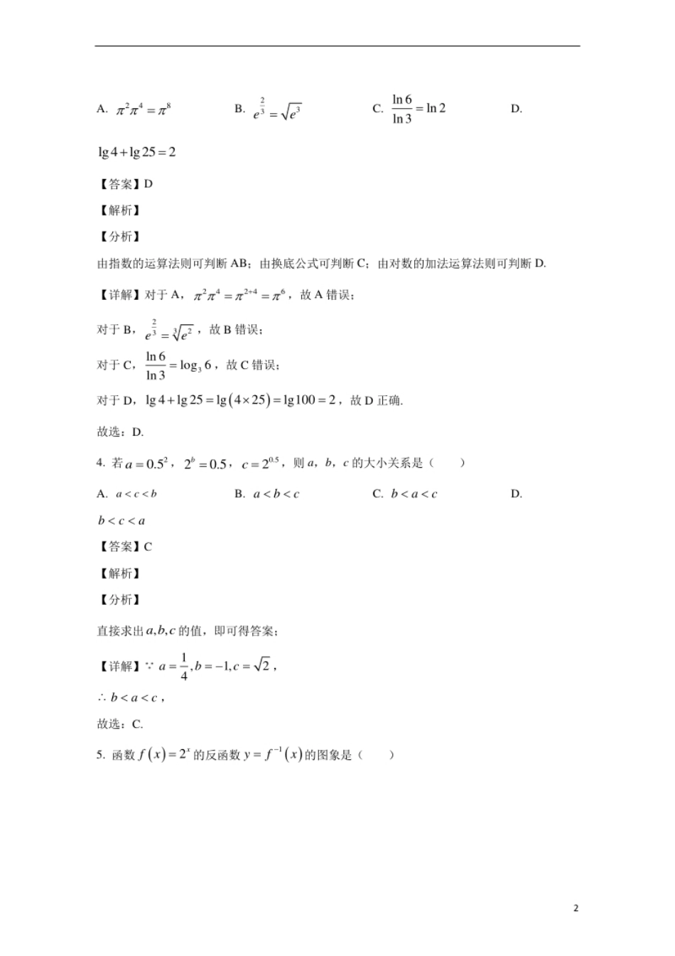 北京市昌平区第二中学2020-2021学年高一上学期期中考试数学试卷.pdf_第2页