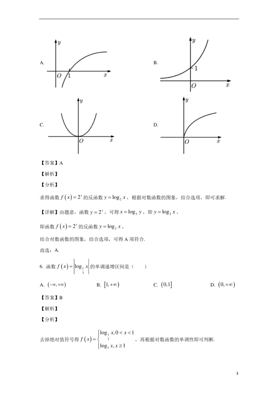 北京市昌平区第二中学2020-2021学年高一上学期期中考试数学试卷.pdf_第3页